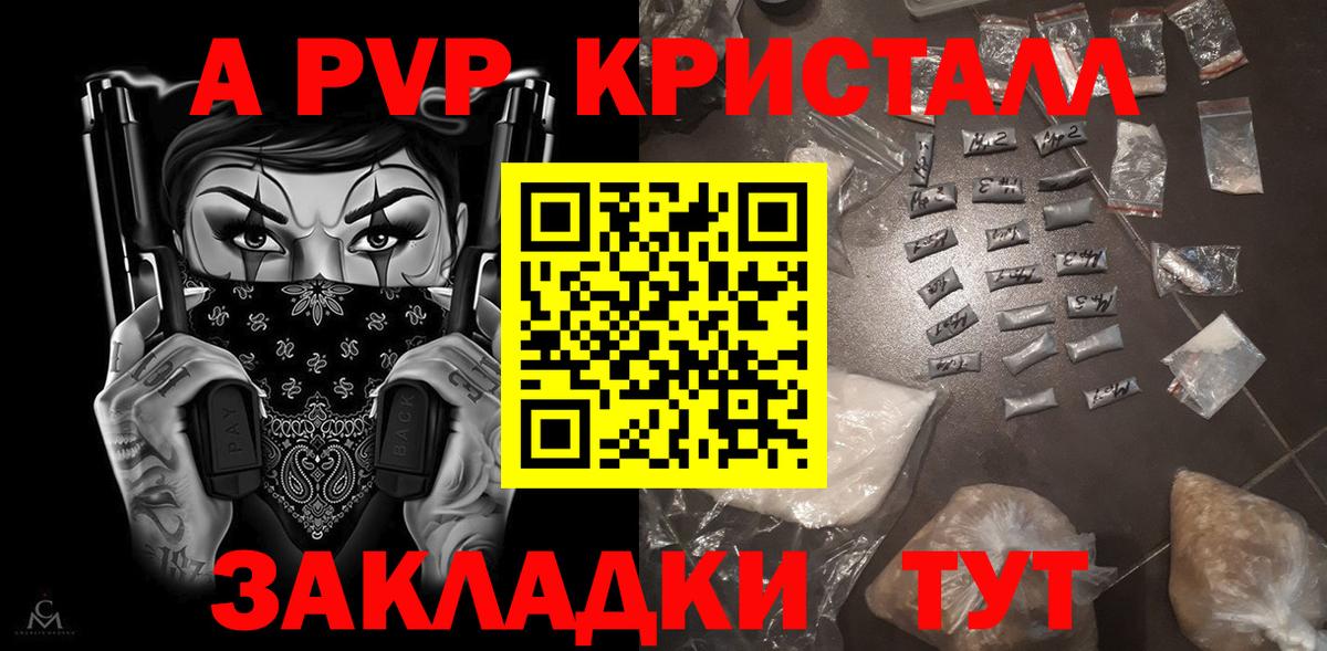 Alpha PVP Crystall  Alfa_PVP  Каменка  A-PVP VHQ  где можно купить   Вход с VPN  Alpha PVP СК 