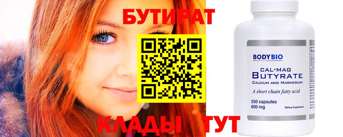 Бутират вода  Вход с VPN  Каменка 