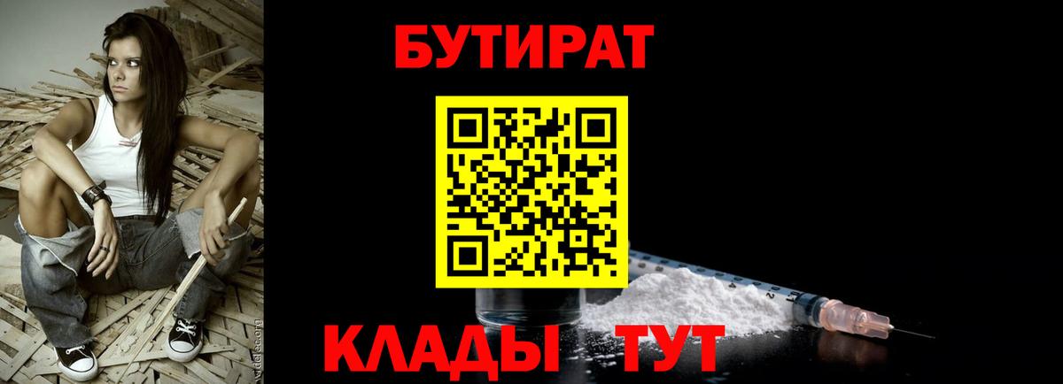 Бутират BDO Каменка