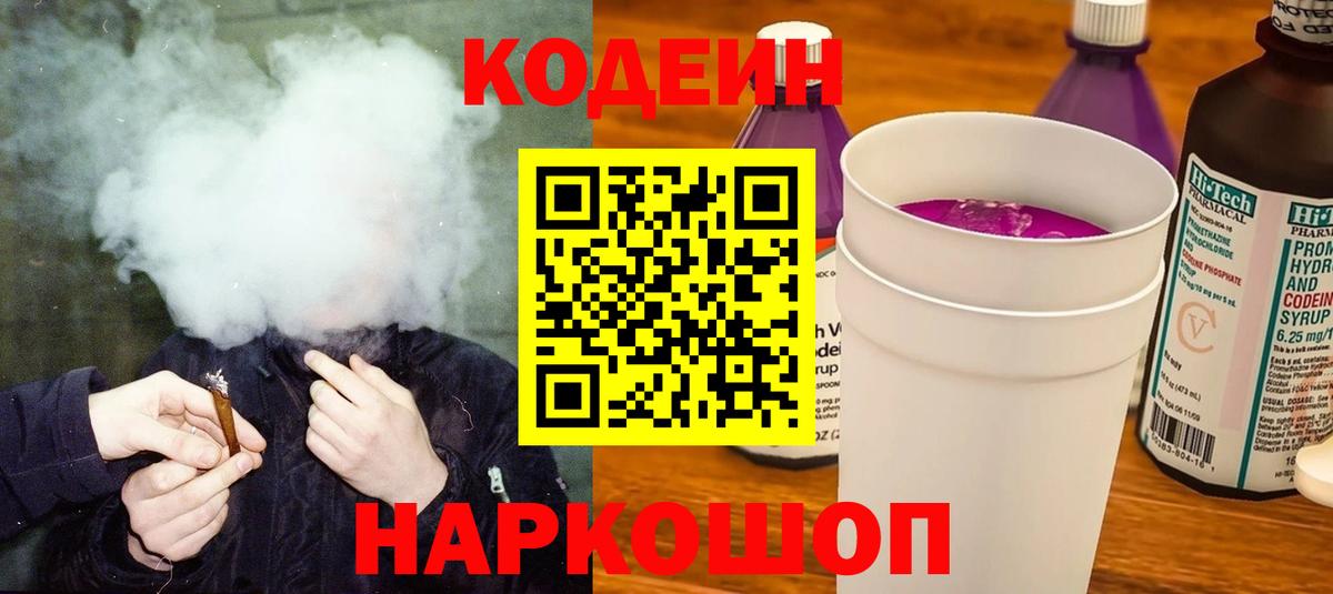 Codein Purple Drank  Вход с VPN  Каменка 