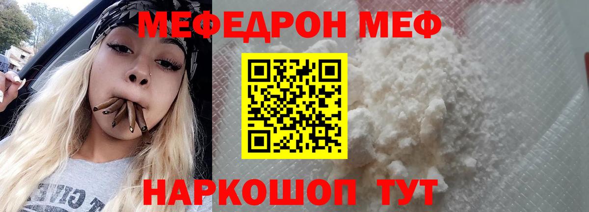 Каменка  МЯУ-МЯУ  Вход с VPN  МЕФ VHQ  Мефедрон мука 